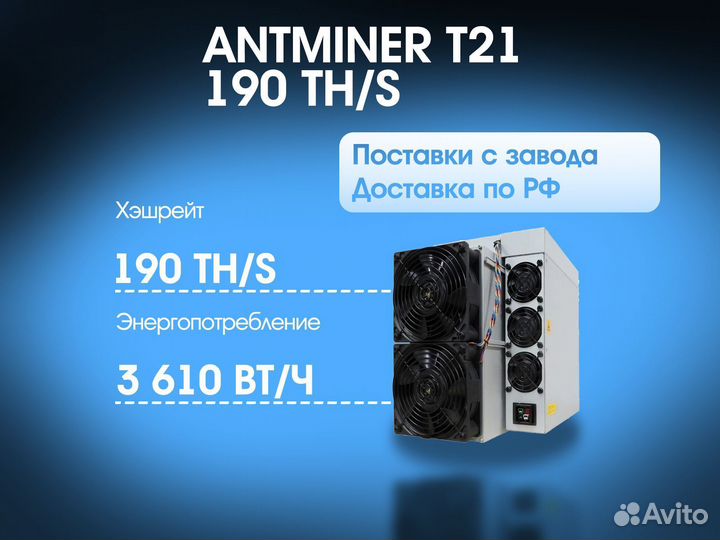 Antminer T21 190 TH/S