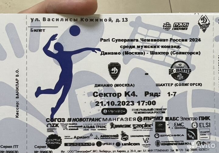 Билеты на волейбол на 21.10 в 17:00