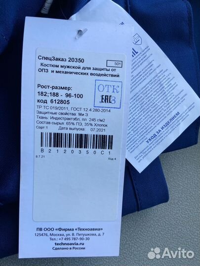 Спецодежда