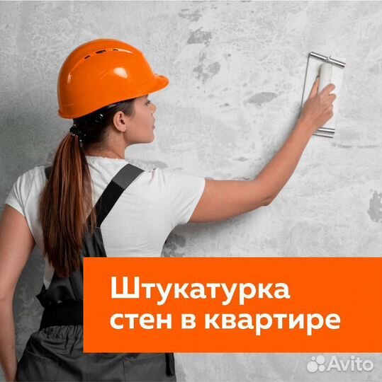 Выравнивание стен в квартире (Сер. Пруды)