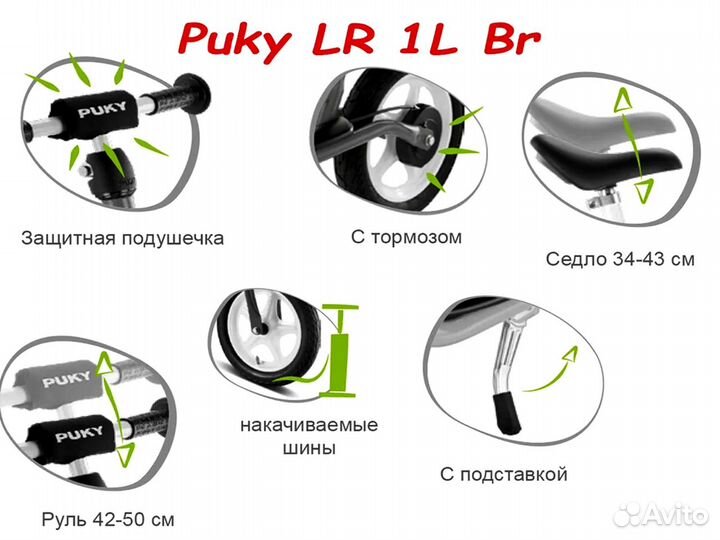 Беговел Puky LR 1L Br с тормозом