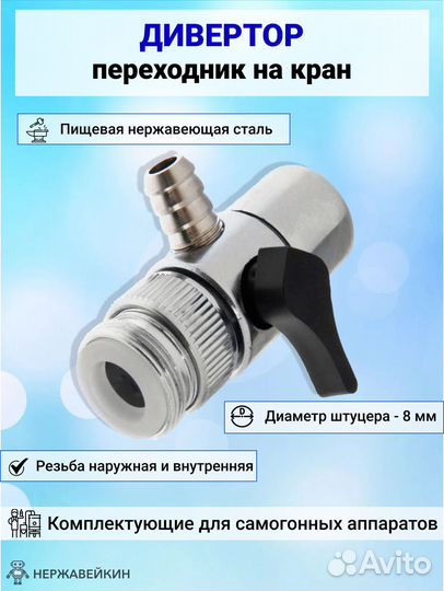 Дивертор - переходник на кран