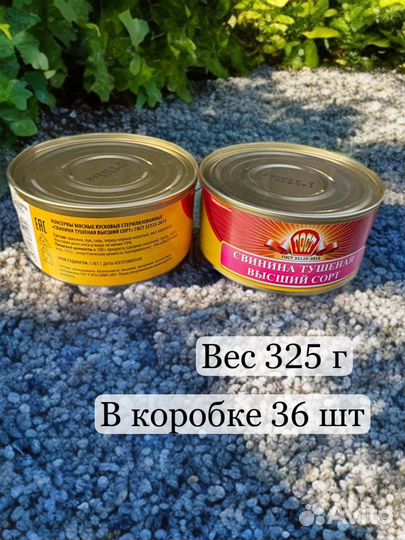 Тушенка говядина высший сорт