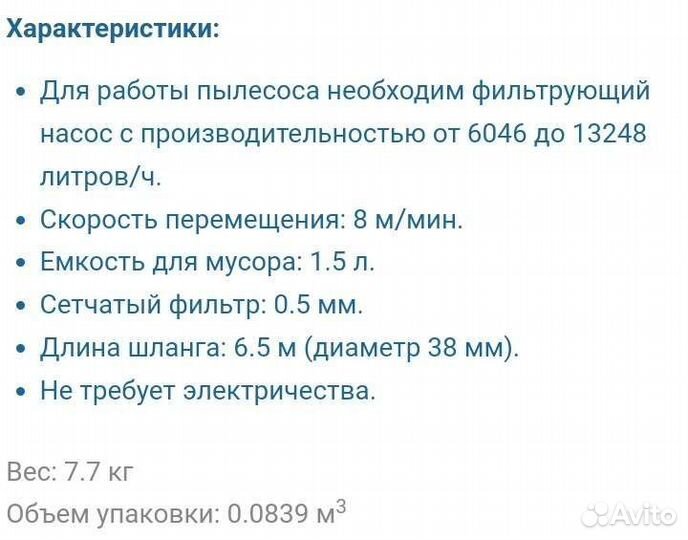 Пылесос для бассейна intex