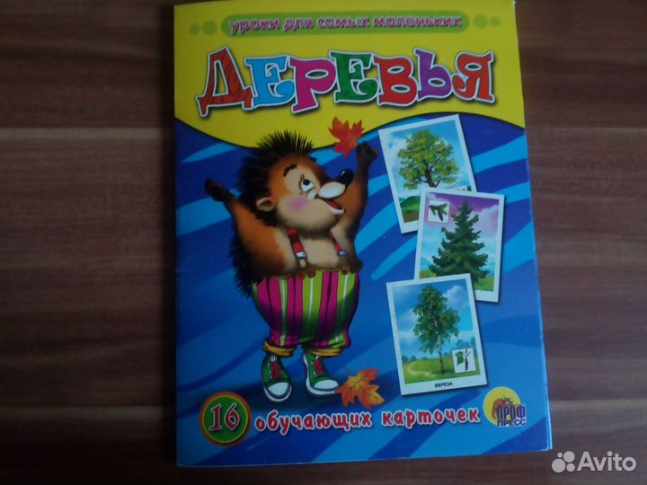 Обучающие карточки для детей