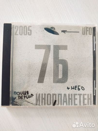 Музыкальный аудио диск группа 7Б