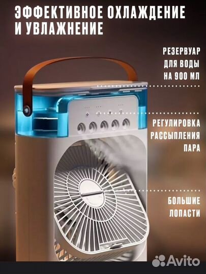 Мини кондиционер напольный увлажнитель