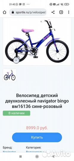 Детский велосипед 16 четырехколесный