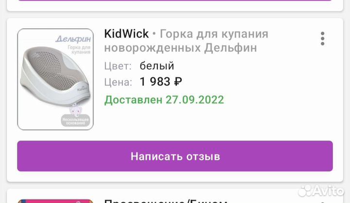 Горка для купания