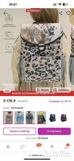 Рюкзак