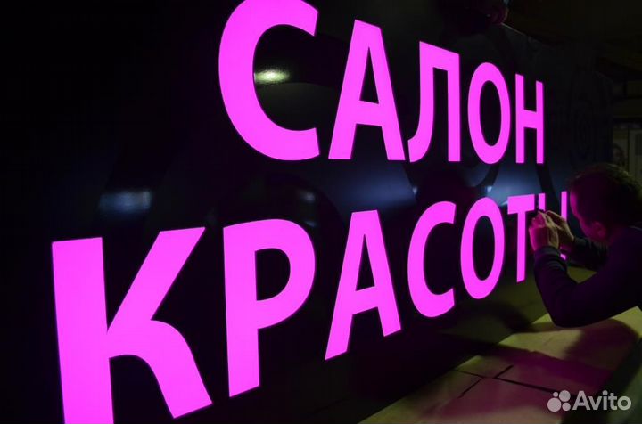 Яркая рекламная вывеска