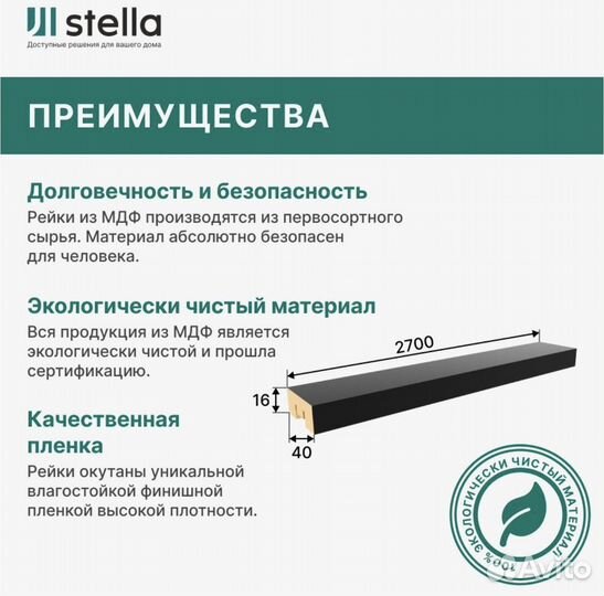 Рейка интерьерная Stella Бриона Black Edition 8 шт