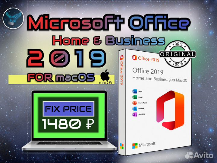 Microsoft Office 2019 Home and Business для MacOS