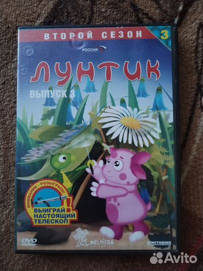 DVD диски с лунтиком
