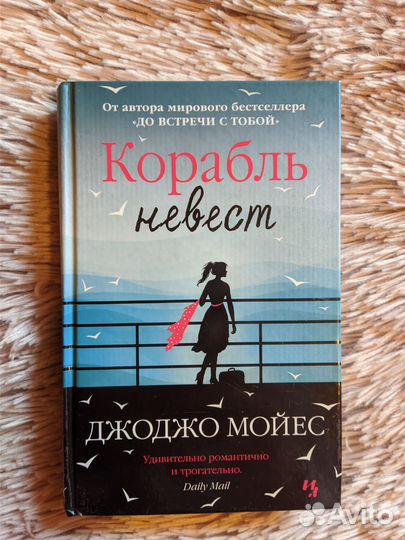 Книги Джоджо Мойес