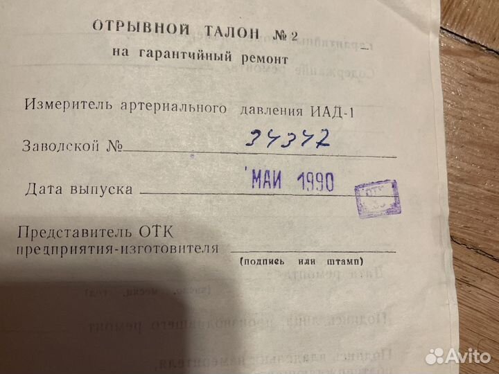 Измеритель артериального давления СССР