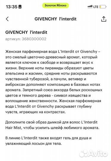 Givenchy l'interdit 50 мл