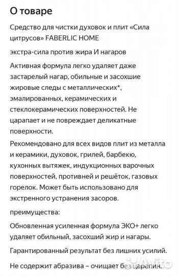 Средство для чистки духовок и плит от Фаберлик