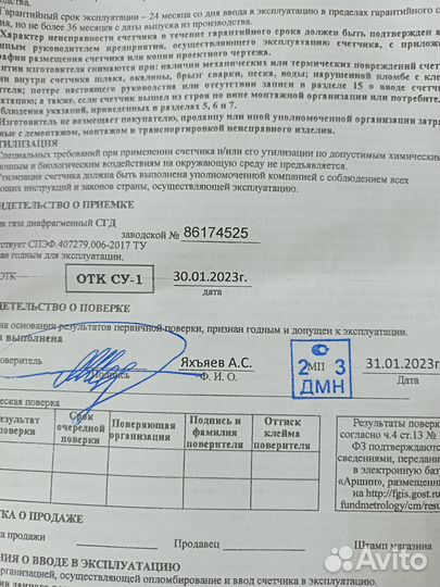 Газовый счетчик новый
