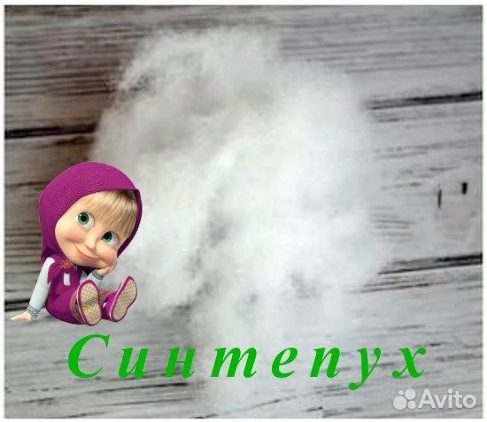 Синтепух (холлофайбер)