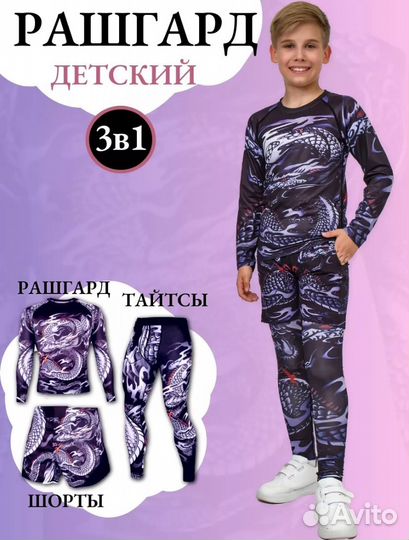 Рашгард 3в1