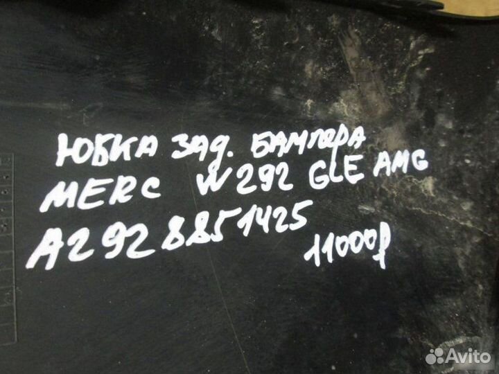 Юбка заднего Mercedes Benz W292