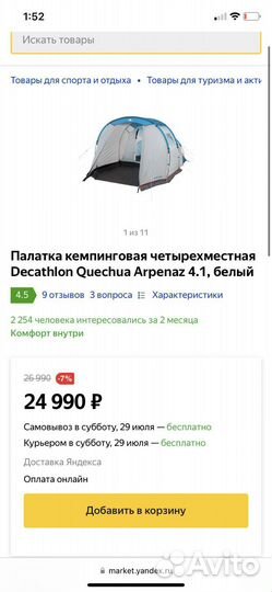 Палатка quechua arpenaz family 4.1