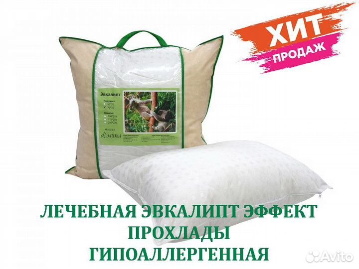 Подушка эвкалипт лечебная