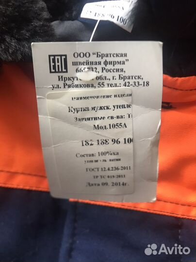 Куртка мужская утепленная 48-50р