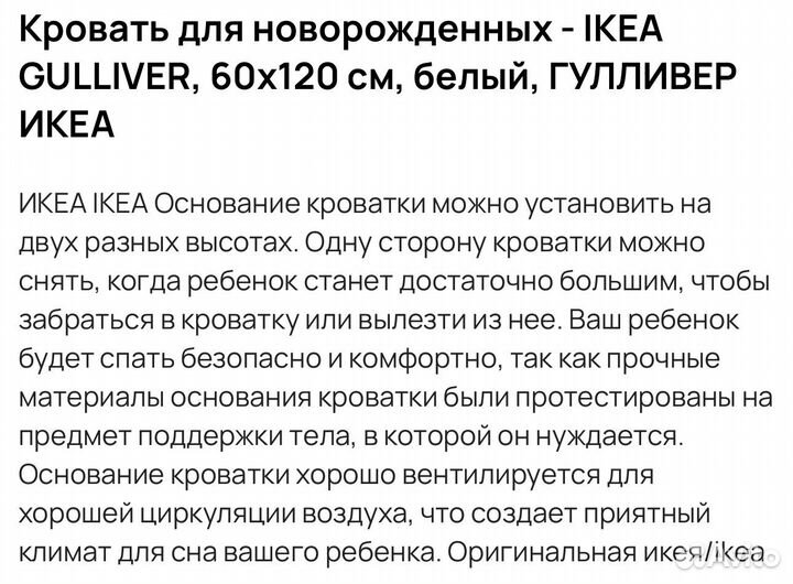 Детская кроватка IKEA гулливер