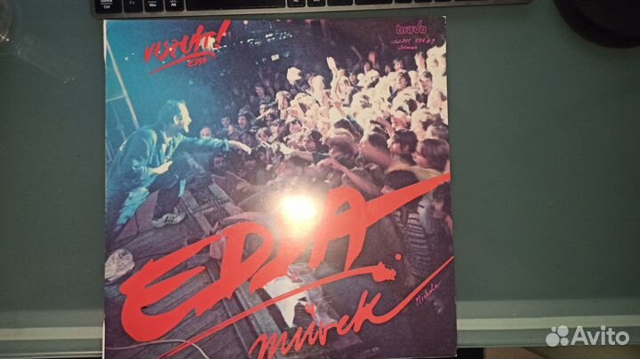 Виниловые пластинки - Edda M