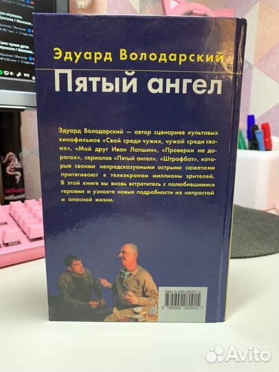 Книга пятый ангел