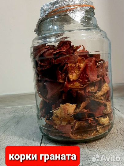 Гранат молотый