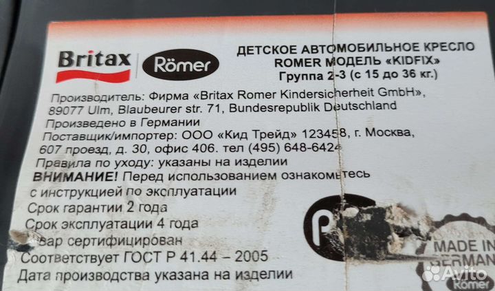 Детское автокресло 15 до 36 кг romer