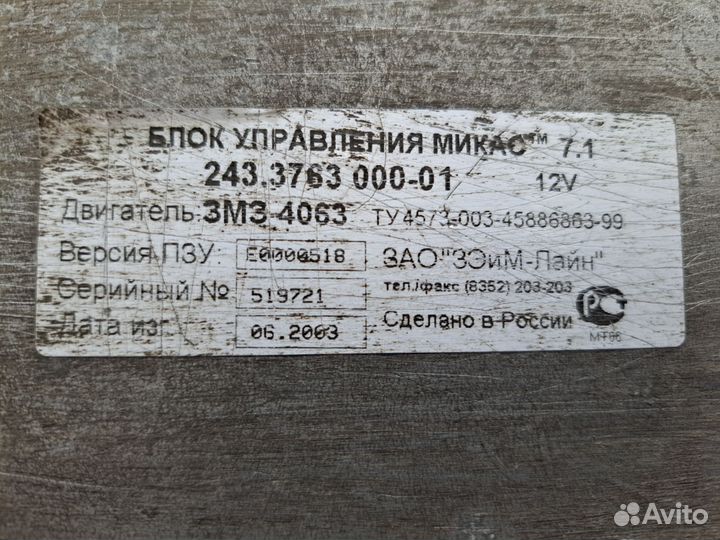 Блок управлени двигателем Микас 7.1 для Газели