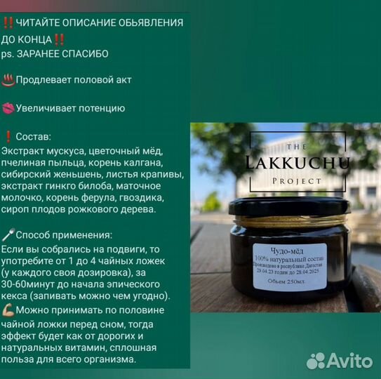 Чудо мед для него