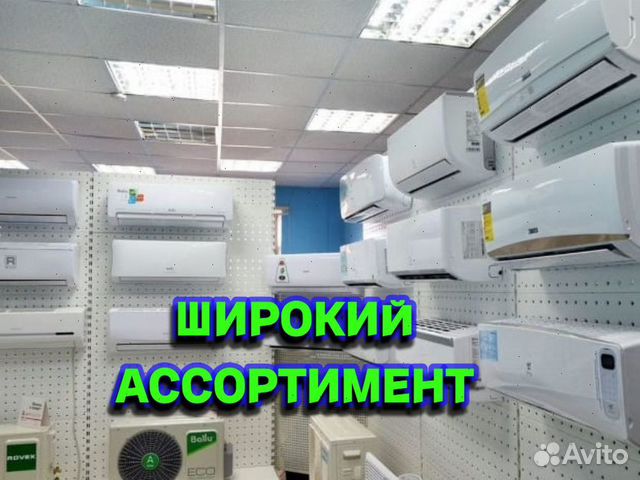 Кондиционер с доставкой
