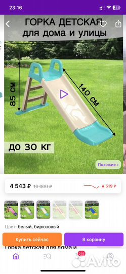 Детская горка пластиковая Doloni