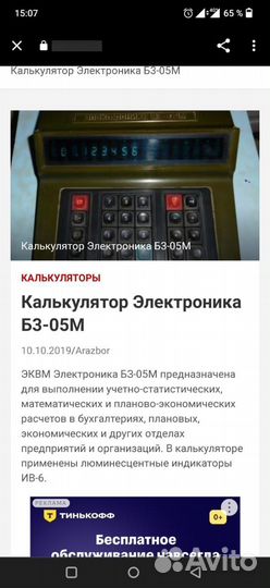Калькулятор электроника Б3-05М