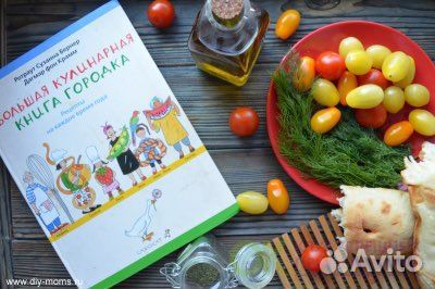 Большая кулинарная книга городка