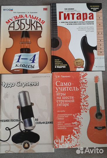 Книги по музыке.Самоучит игры на гитаре,фортепиано