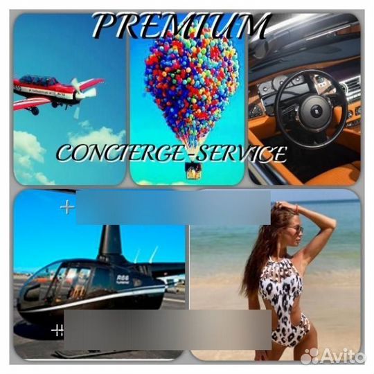 Консьерж-сервис