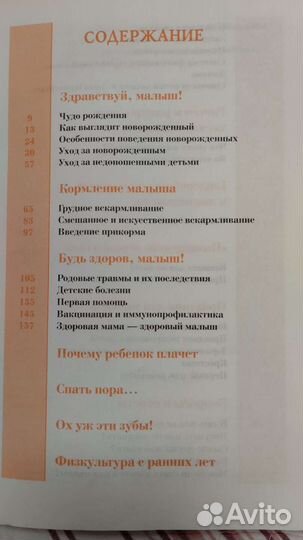 Энциклопедия по уходу за ребенком