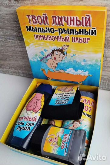 Юморный мужской подарочный набор
