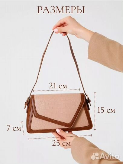 Сумка через плечо