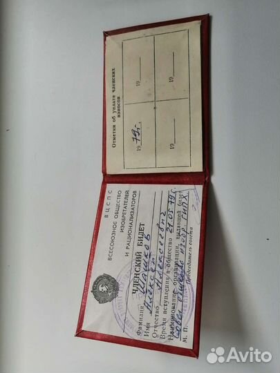 Членский билет СССР