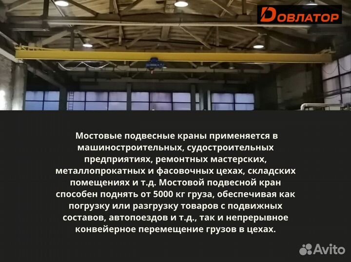 Кран мостовой подвесной электрический