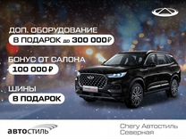 Новый Chery Arrizo 8 1.6 AMT, 2023, цена от 2 585 000 руб.