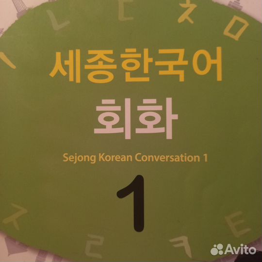 Репетитор по корейскому языку