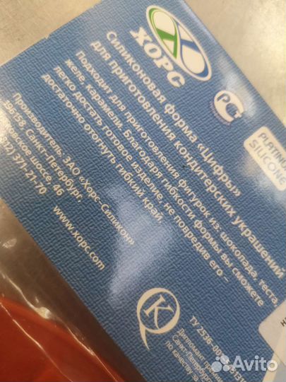 Форма силиконовая «Цыфры»